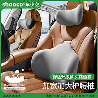 shooco° 车小空 汽车头枕腰靠车用护颈枕车载靠垫腰垫靠枕记忆棉支撑枕头车内护腰