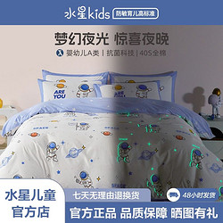 MERCURY Kids 水星兒童 水星家紡出品水星兒童被套三件套床單四件套嬰童a類家用