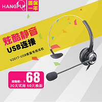 杭普 V201-USB 头戴式降噪耳机