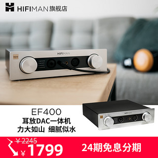 HIFIMAN 海菲曼 EF400解码耳放一体机桌面台式R2R DAC全平衡