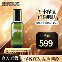 LA MER 海蓝之谜 修护精粹水 150ml 升级版