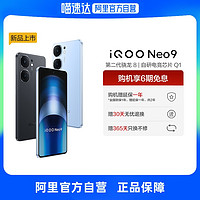 iQOO Neo9 5G手机