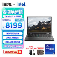 ThinkPad 思考本 T14p 14英寸笔记本（i9-13900H、16G、512G）