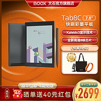 BOOX 文石 Tab8C彩墨电子笔记本电子书阅读器