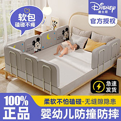 Disney 迪士尼 寶寶床圍欄防摔床圍擋軟包無縫防掉防撞嬰兒床護欄一面通用