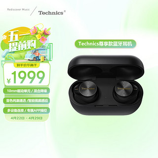 Technics AZ80黑色 尊享级 真无线入耳蓝牙立体声耳机 运动跑步耳机 适用于苹果华为小米手机