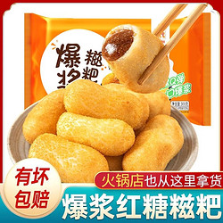 RONG CHU 融廚 爆漿糍粑流心紅糖糍粑商用火鍋油炸小吃半成品純手工糯米漿