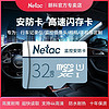 Netac 朗科 安防内存tf卡32/64/128g行车记录仪高速监控车载存储卡摄像头