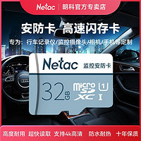 Netac 朗科 安防内存tf卡32/64/128g行车记录仪高速监控车载存储卡摄像头