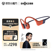 SHOKZ 韶音 OpenSwim Pro 骨传导挂耳式蓝牙耳机 珊瑚海