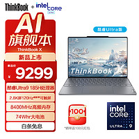 ThinkPad 思考本 联想ThinkBook X 2024AI旗舰本 英特尔Evo酷睿Ultra标压处理器 高端商务轻薄笔记本电脑 Ultra9 185H 32G 1T 02CD触屏