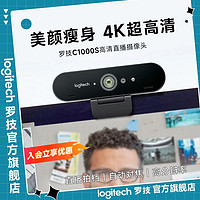 logitech 罗技 C1000s电脑摄像头usb超清4K视频直播C1000e同款