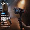 DJI 大疆 RS 4 Pro 手持云台稳定器