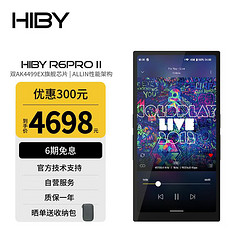 Hiby MUSIC 海貝音樂 HiBy R6Pro二代 海貝音樂播放器 安卓MP3無損HiFi解碼DAC同軸DSD 雙AK4499EX 高通665 黑色