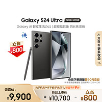 SAMSUNG 三星 Galaxy S24 Ultra AI手机 智能修图摄像 拍照手机 同声翻译传译 12GB+512GB 钛黑 长续航 游戏手机