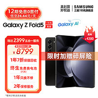 SAMSUNG 三星 GalaxyZ Fold5 超闭合折叠 IPX8级防水 5G折叠手机 宇夜黑 12GB+512GB