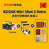 Kodak 柯达 Mini Shot 3 Retro(含8张相纸) 4PASS拍立得方形照片打印机二合一 黄色套餐二_套餐1+ 5件套