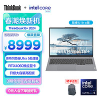 ThinkPad 思考本 联想ThinkBook 16+ 英特尔酷睿标压 2024款AI Ultra处理器可选 16英寸大屏轻薄笔记本电脑全能本 Ultra5 32G1T RTX4060 2.5K