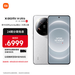 Xiaomi 小米 14 Ultra 5G手机 16GB+512GB 白色