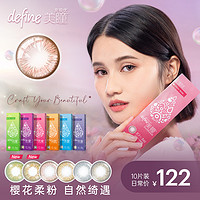 ACUVUE 安视优 日抛define美瞳软性角膜接触镜 #晨曦雾灰 10片 150度