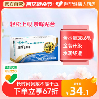 BAUSCH+LOMB 博士伦 清朗系列 半年抛金装软性亲水接触镜 1片 325度