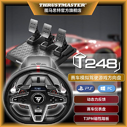 THRUSTMASTER 圖馬思特 T248P新一代動態力反饋游戲賽車方向盤適用PS5/4模擬器