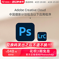 Adobe 奥多比 正版ps软件 photoshop2023 支持M1芯片 激活兑换码修图软件