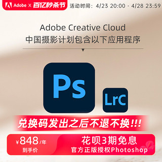 Adobe 奥多比 正版ps软件 photoshop2023 支持M1芯片 激活兑换码修图软件