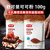 SUGARMAN 舒可曼 可可粉100g 烘培牛扎糖雪花酥原料蛋糕coco烘焙材料