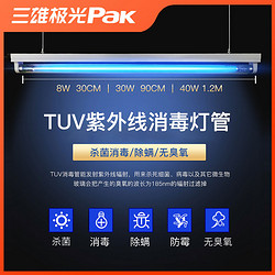 Pak 三雄極光 8W14w21W30W單支平蓋T5T8熒光燈支架紫外線UVAUVC燈具