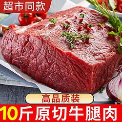 星品膳 高品质牛腿肉 新鲜原切 国产黄牛肉 不拼接 不调理大块整切生牛肉 原切不注水牛腿肉3斤