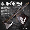 带挂具北欧维京战斧手斧维京海盗斧头工具战斧VIKINGS不锈钢斧