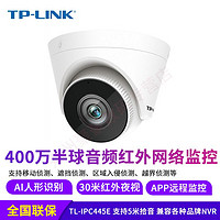 TP-LINK 普联 TL-IPC445E 400万双光全彩半球音频红外网络摄像机5米拾