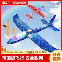 佩峰 大号手抛飞机玩具发光户外滑行飞机儿童回旋投掷滑翔泡沫飞机模型