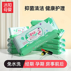 沐陽 濕巾私護免洗溫和濕紙巾女性抑菌濕巾紙衛生清潔家庭裝弱酸性
