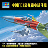 TRUMPETER 小号手 1/48中国FC1枭龙JF17雷电战斗机军事拼装飞机航模型02815