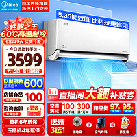 Midea 美的 空调挂机 1.5匹 风尊 时尚科技旗舰版KFR-35GW/N8MXC1A