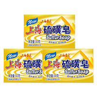SHANGHAI 上海 硫磺皂130g盒装除螨洁面沐浴去油抑菌男女通用3盒家庭装