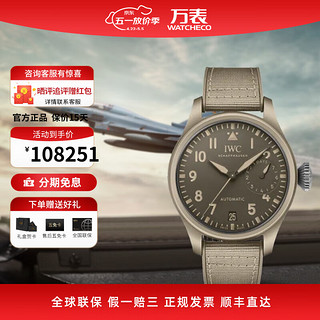 IWC 万国 瑞士手表飞行员系列x22莫哈维沙漠\x22特别版腕表男士 IW506003