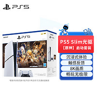 PlayStation PS5 Slim游戏机国行 家用高清蓝光8K电视游戏机 PS5 Slim 光驱版套装