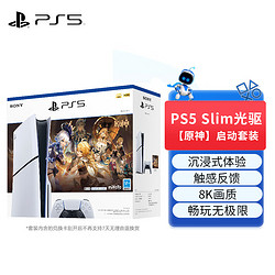 PlayStation PS5 Slim游戲機國行 家用高清藍光8K電視游戲機 PS5 Slim 光驅版套裝