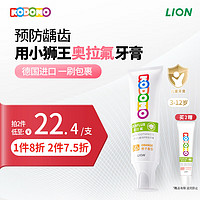 LION 狮王 小狮王儿童奥拉氟牙膏3-12岁 含氟防蛀婴儿牙膏橙子味50g