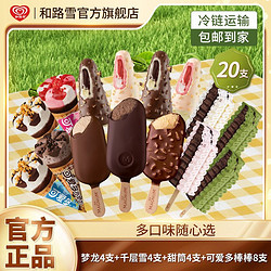 WALL'S 和路雪 棒棒流心巧克力草莓甜筒脆層夢龍千雪棒冰淇淋香草