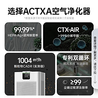 ACTXA 阿卡驰 空气净化器气道蛋白技术除甲醛 除异味 负离子大空间AKJ1000F-Z01 Z01（净界版）