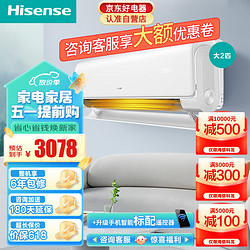Hisense 海信 大2匹 新一级能效智能变频节能 家用自清洁冷暖客厅空调挂机