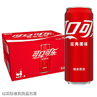 可口可乐 汽水碳酸饮料 330ml*20罐