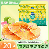 移动端：copico 可比克 花颜纯切薯片30g网红休闲膨化办公室零食原切土豆片玫瑰青柠味 青梅绿茶味30g*10包