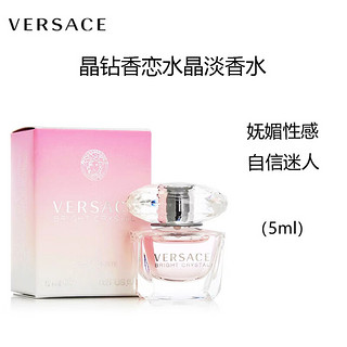 VERSACE 范思哲 晶钻淡香水5ml  无喷头Q版香水女士香水