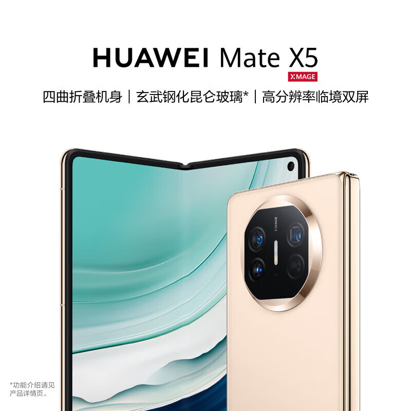 Mate X5 折叠屏手机 12GB+512GB 羽砂金