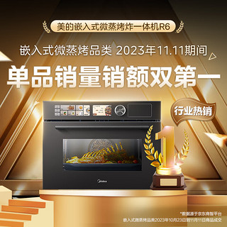 Midea 美的 微霸嵌入式微蒸烤炸炖5合1蒸烤箱一体机GR6 55L家用